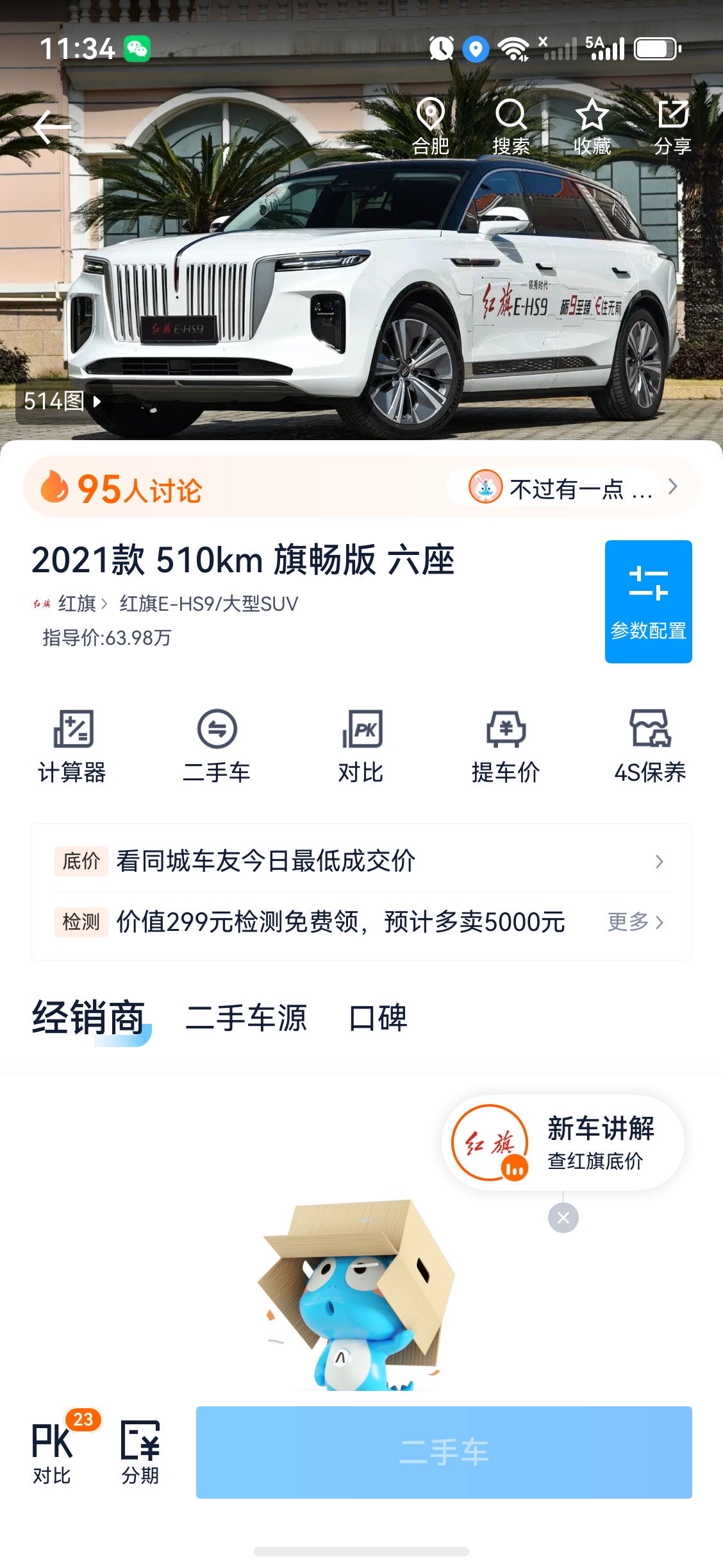 2021 Hongqi E-HS9 510km